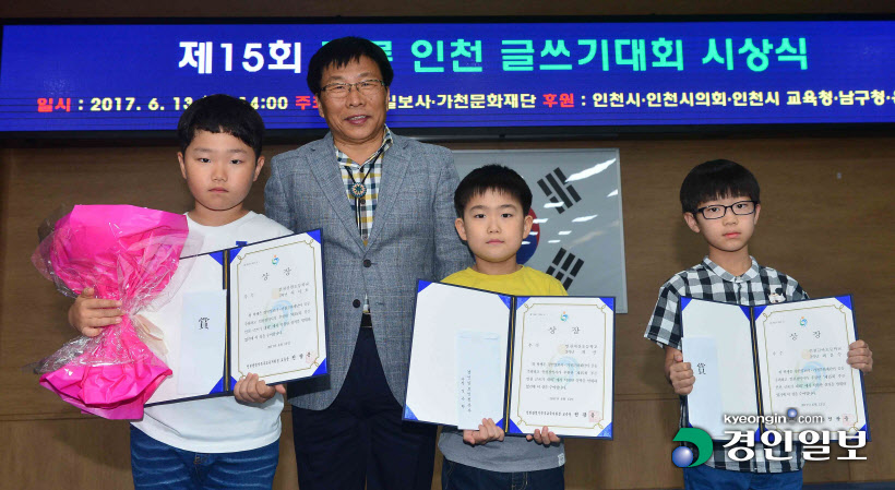 [화보]제15회 푸른 인천 글쓰기대회 시상식