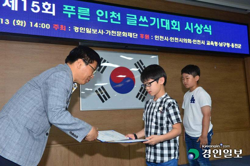 [화보]제15회 푸른 인천 글쓰기대회 시상식