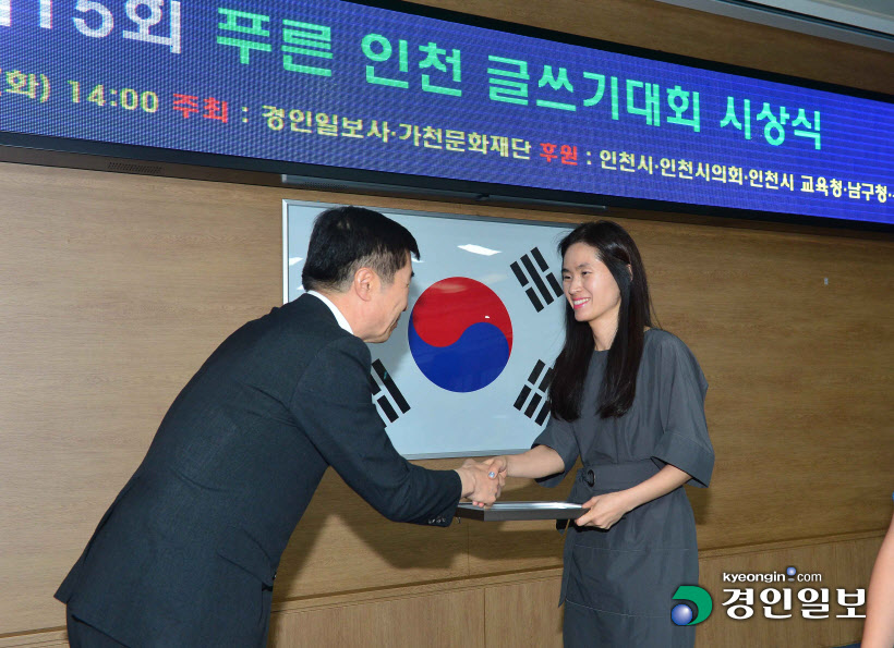 [화보]제15회 푸른 인천 글쓰기대회 시상식