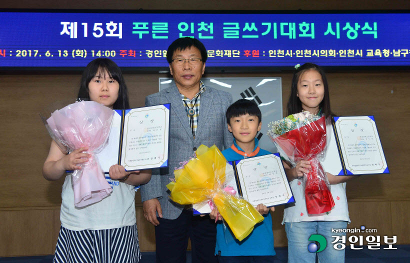 [화보]제15회 푸른 인천 글쓰기대회 시상식