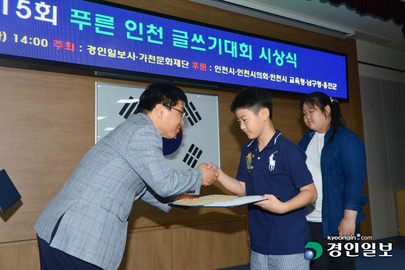 [화보]제15회 푸른 인천 글쓰기대회 시상식