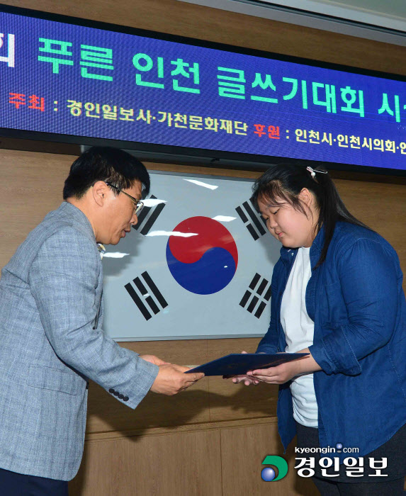 [화보]제15회 푸른 인천 글쓰기대회 시상식