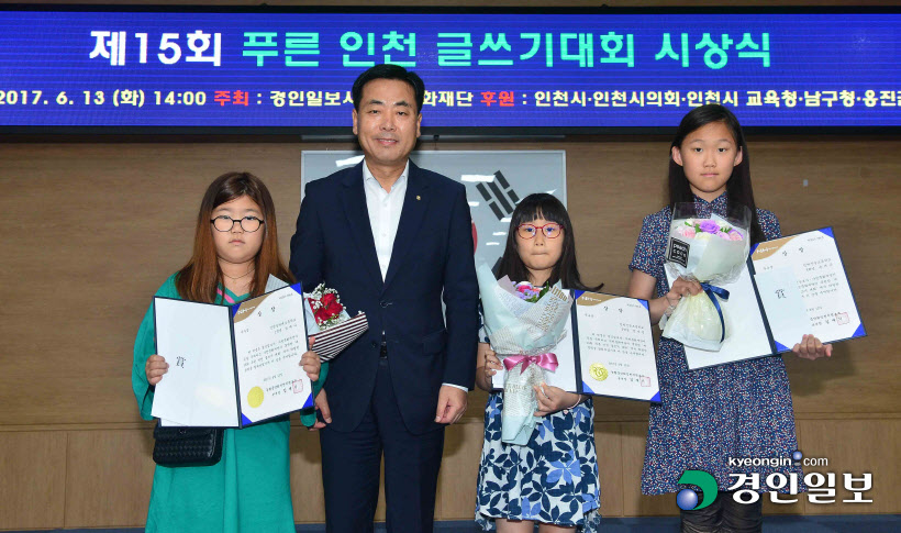[화보]제15회 푸른 인천 글쓰기대회 시상식