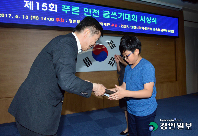 [화보]제15회 푸른 인천 글쓰기대회 시상식