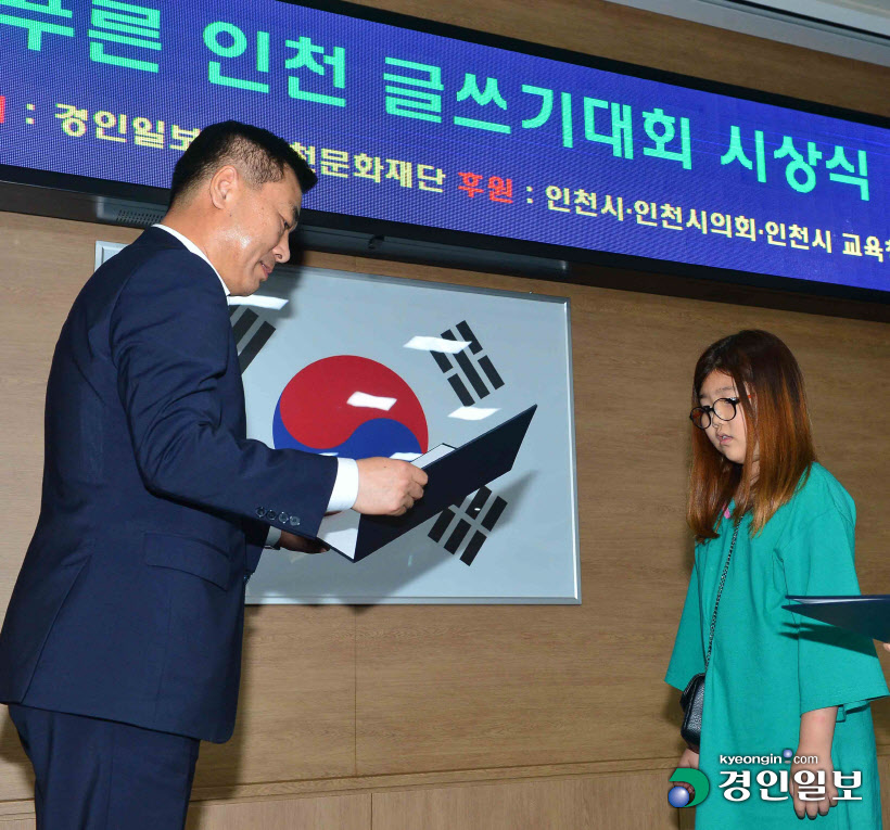 [화보]제15회 푸른 인천 글쓰기대회 시상식