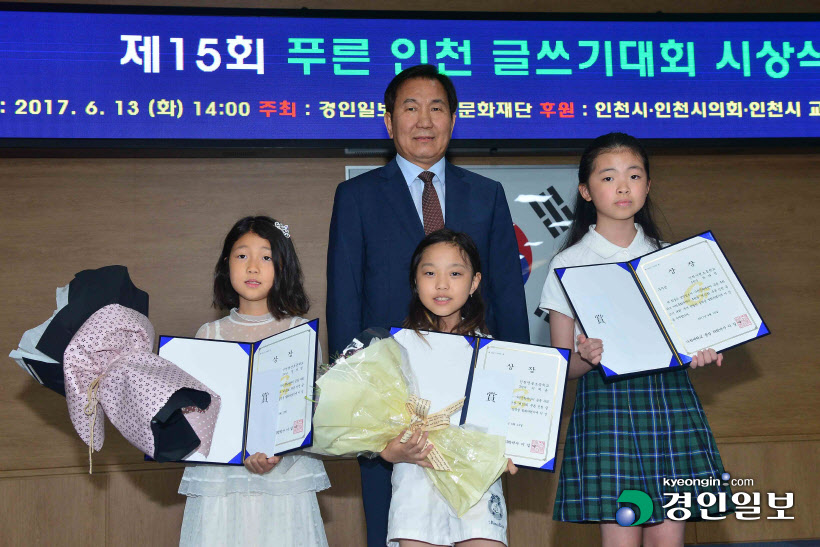 [화보]제15회 푸른 인천 글쓰기대회 시상식