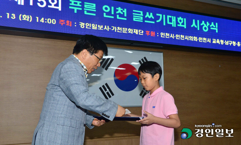 [화보]제15회 푸른 인천 글쓰기대회 시상식