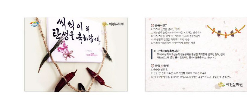 이천시 어르신들, '금줄'로 새 생명 탄생 축하