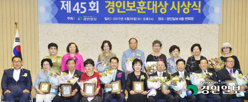 [화보]제45회 경인보훈대상 시상식
