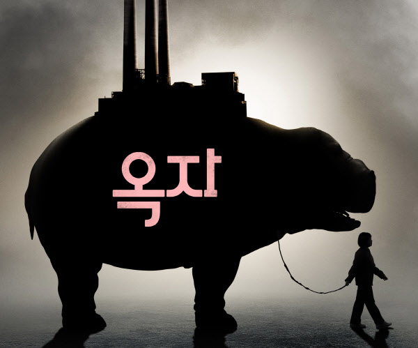 영화 '옥자'2222