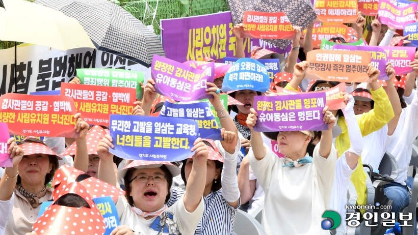 "부정감사 중단" 요구