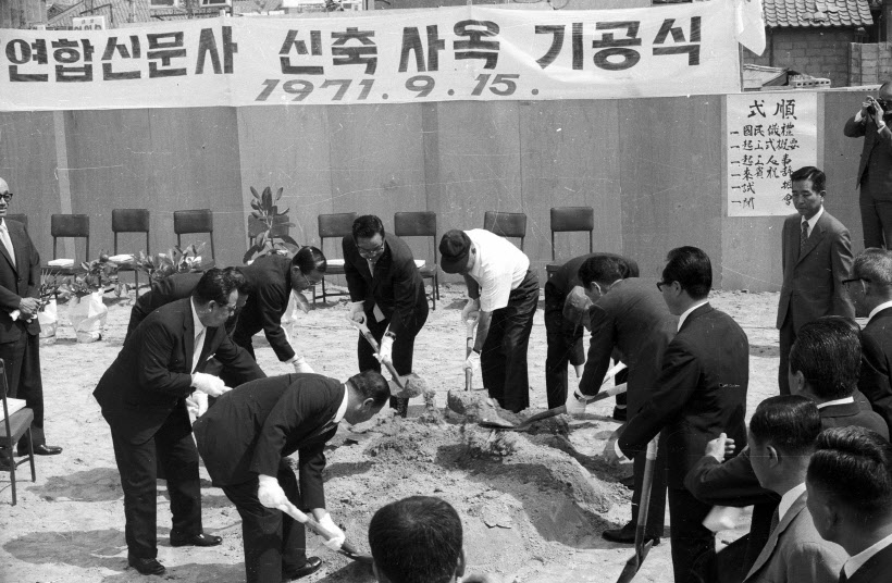 <경인일보 창간50, 시대의 창에 비친 격동 반세기> 연합신문사 사옥 기공식