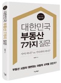 부동산_표지_입체