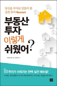 부동산투자이렇게 쉬웠어
