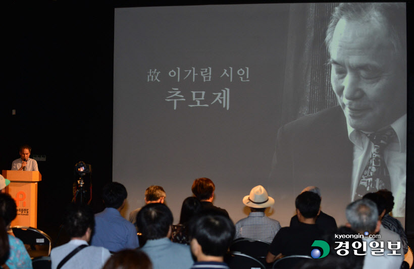 인천 이가림 시인 추모제
