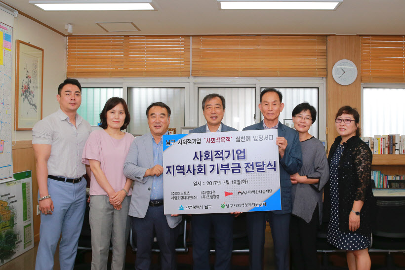남구, 사회적기업 지역사회 기부금 전달식