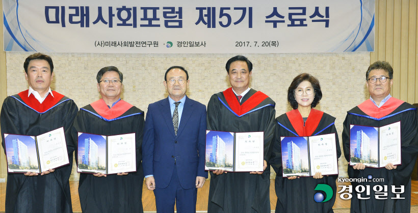 [화보]미래사회포럼 제5기 수료식