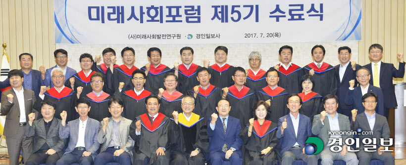 [화보]미래사회포럼 제5기 수료식