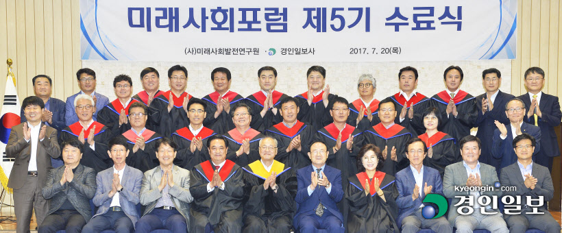 [화보]미래사회포럼 제5기 수료식