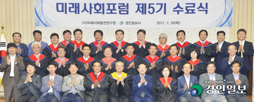 [화보]미래사회포럼 제5기 수료식