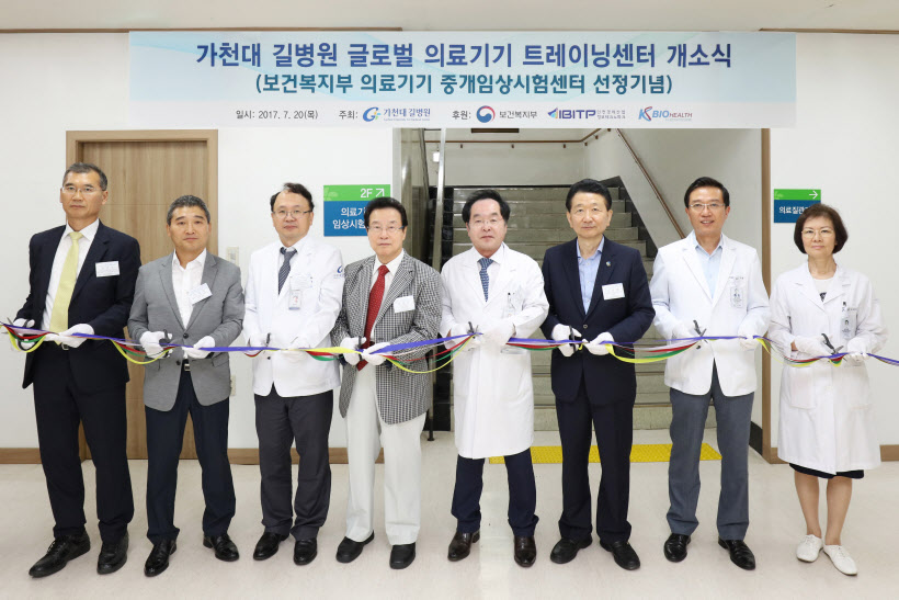 가천대 길병원 국산 의료기기 트레이닝센터 개소