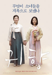 귀향_포스터