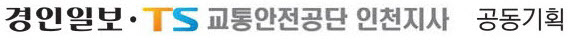 교통안전공단_인천지사_로고