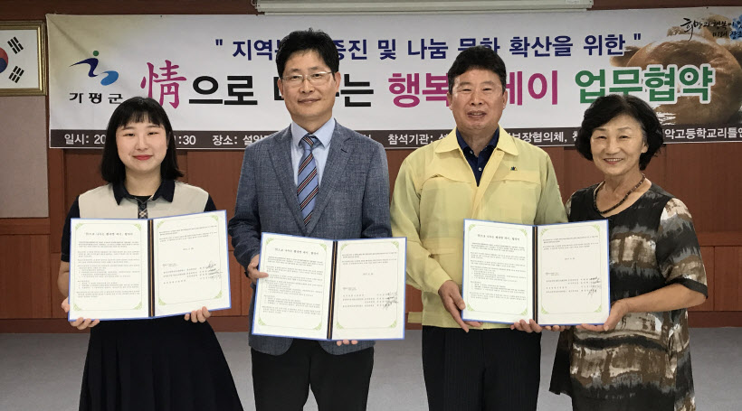 가평군 행복빵데이 업무협약