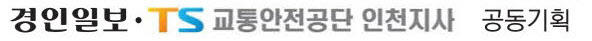 교통안전공단_인천지사_로고