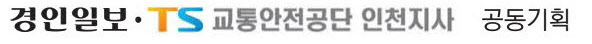 교통안전공단_인천지사_로고
