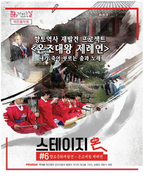 백제 온조대왕 기리는 숭렬전 제향식, 광주 남한산성아트홀 27일 재현
