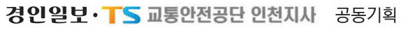 교통안전공단_인천지사_로고