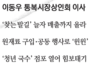 평택 통복시장 청년몰