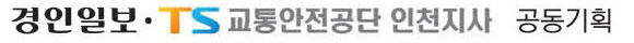 교통안전공단_인천지사_로고