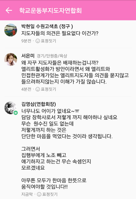학교운동부지도자연합회1