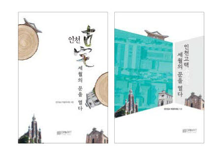 인천고택1