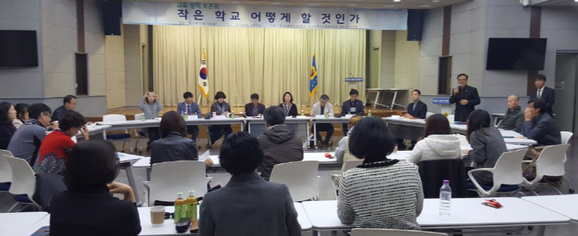 교육시민단체 주관,작은 학교 어떻게 할까' 토론회 눈길