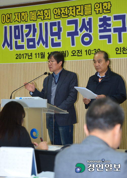 인천 OCI 지하 폐석회 안전처리 요규 기자회견