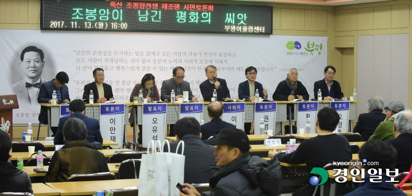 죽산 조봉암 선생 재조명 시민토론회8