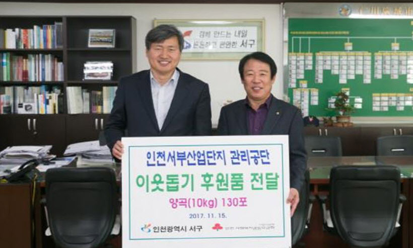 3 인천서부산업단지관리공단 이웃돕기 후원품 전달