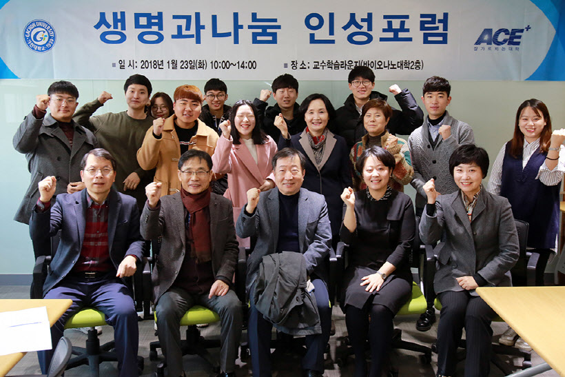 가천대, 생명과나눔 인성 포럼 개최