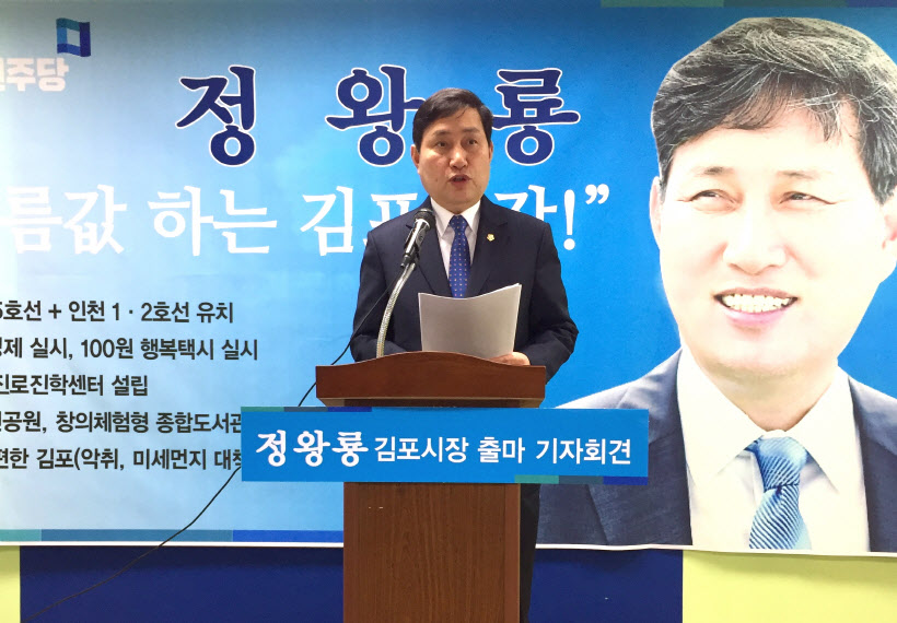정왕룡 시의원