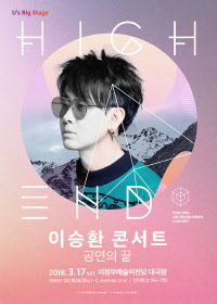 이승환 공연의끝_포스터