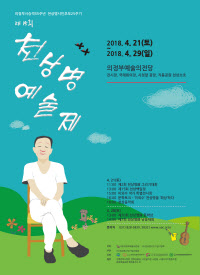 천상병예술제 포스터