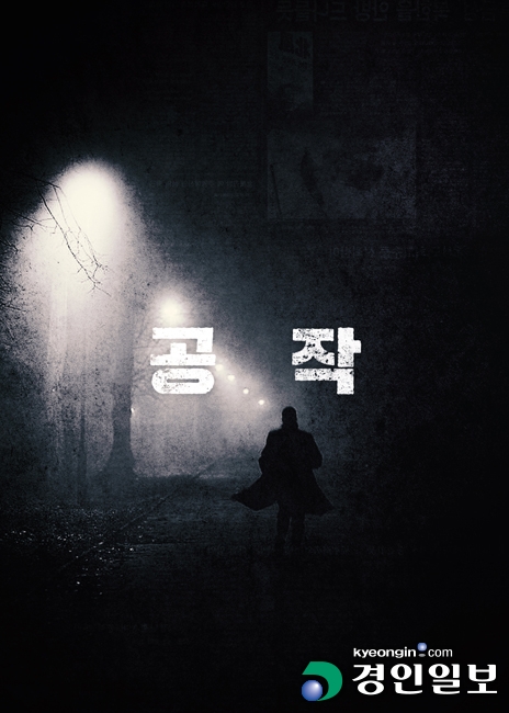 영화 '공작' 