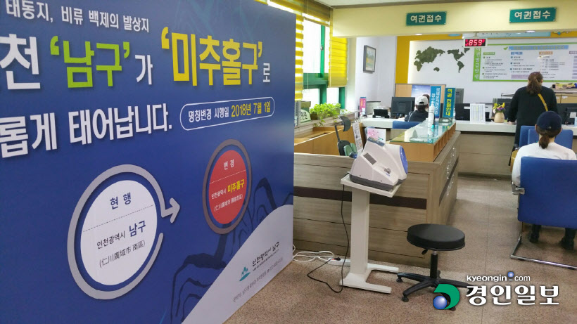 남구 미추홀구