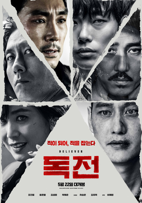 독전.jpg