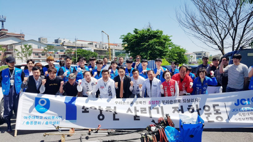 여주소양천살리기정화운동