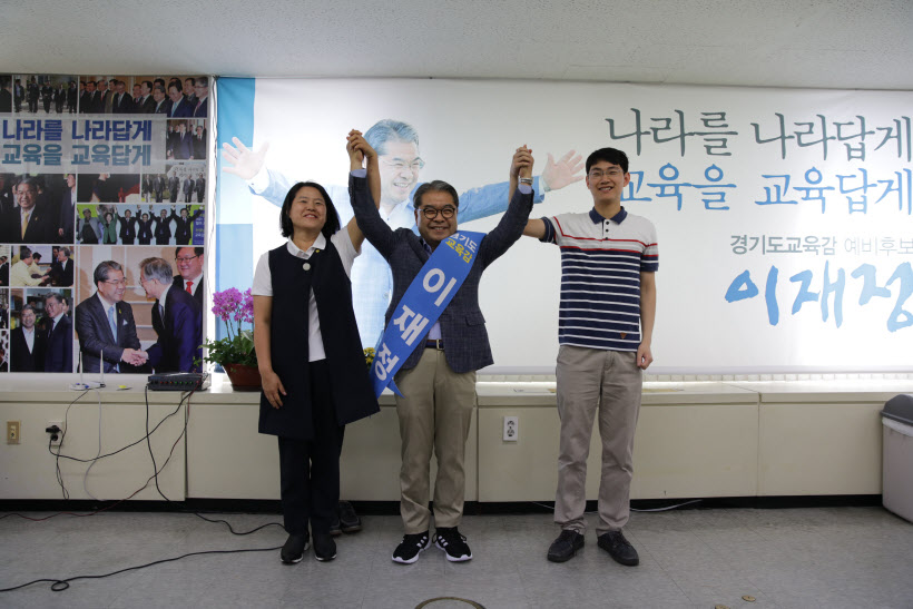 이재정 선대위 발족