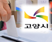 고양시.jpg